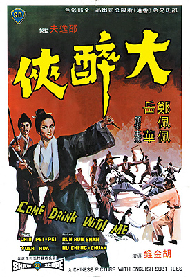 Come Drink with Me (1966)