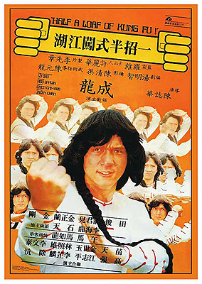 Half a Loaf of Kung Fu (1978)