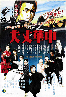 Heroes of the East (1978)