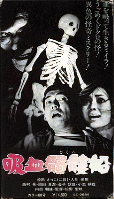 The Living Skeleton (1968)