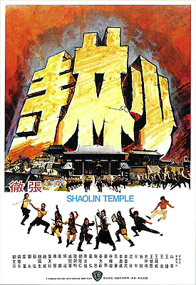 Shaolin Temple (1976)