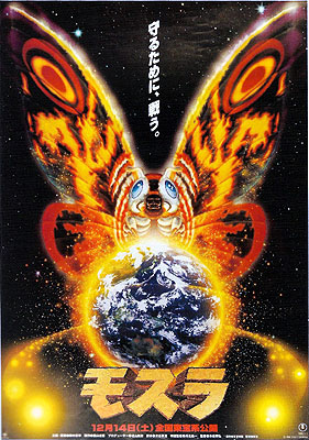 Rebirth of Mothra (1996)