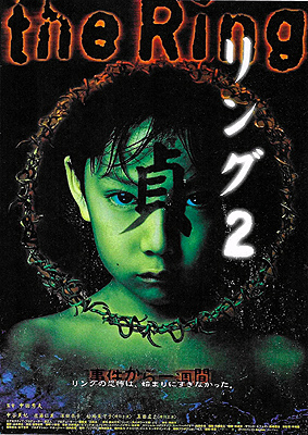 Ring 2 (1999)